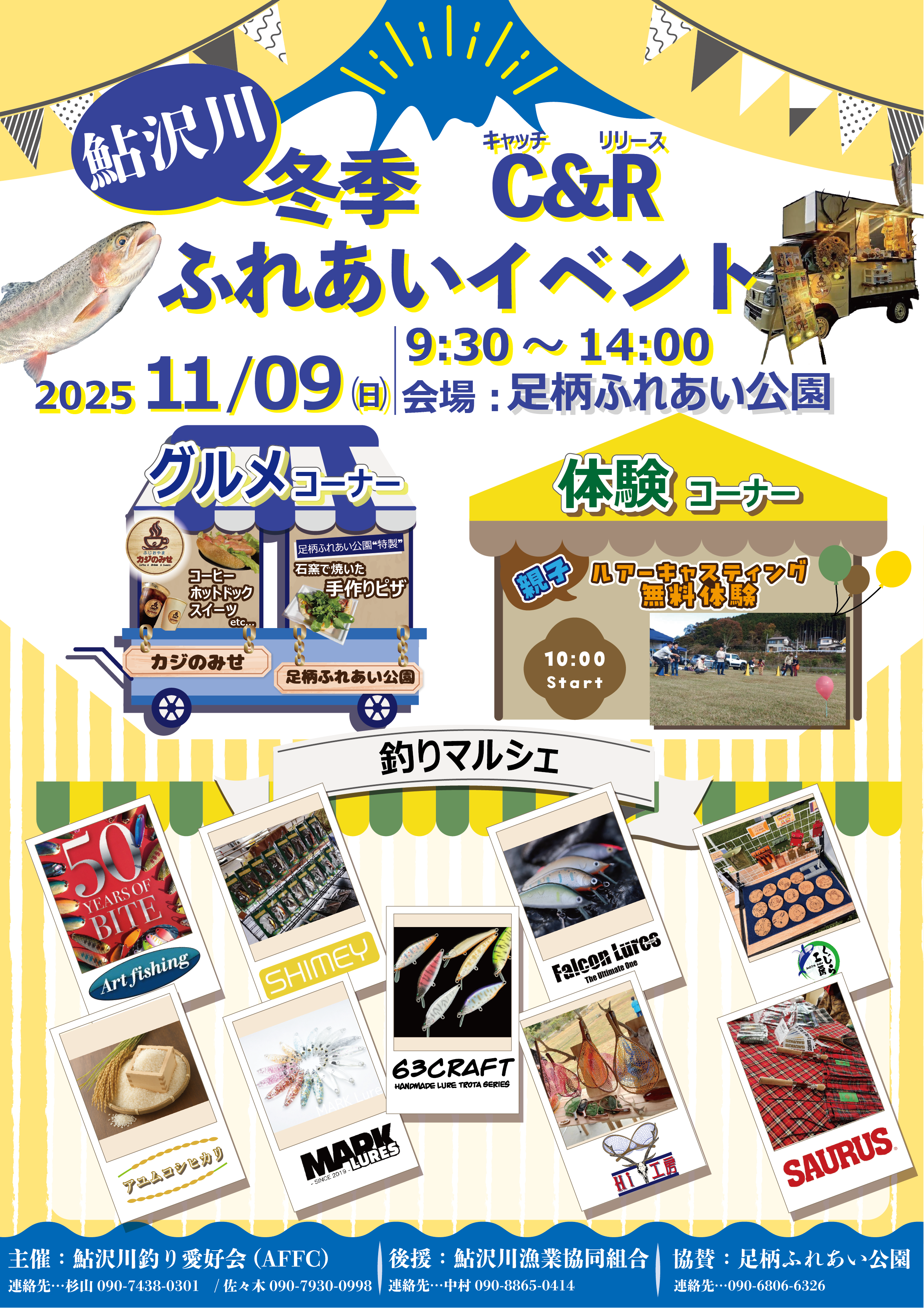 3/9 足柄ふれあい公園イベント